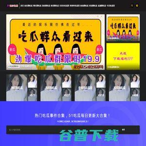 51吃瓜视频网,揭秘娱乐圈最新热点，带你领略幕后故事  第3张