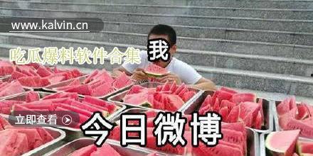 吃瓜网今日吃瓜热门在线观看  第1张