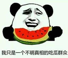 最近网暴的吃瓜事件是什么,揭秘近期引发热议的吃瓜事件  第3张